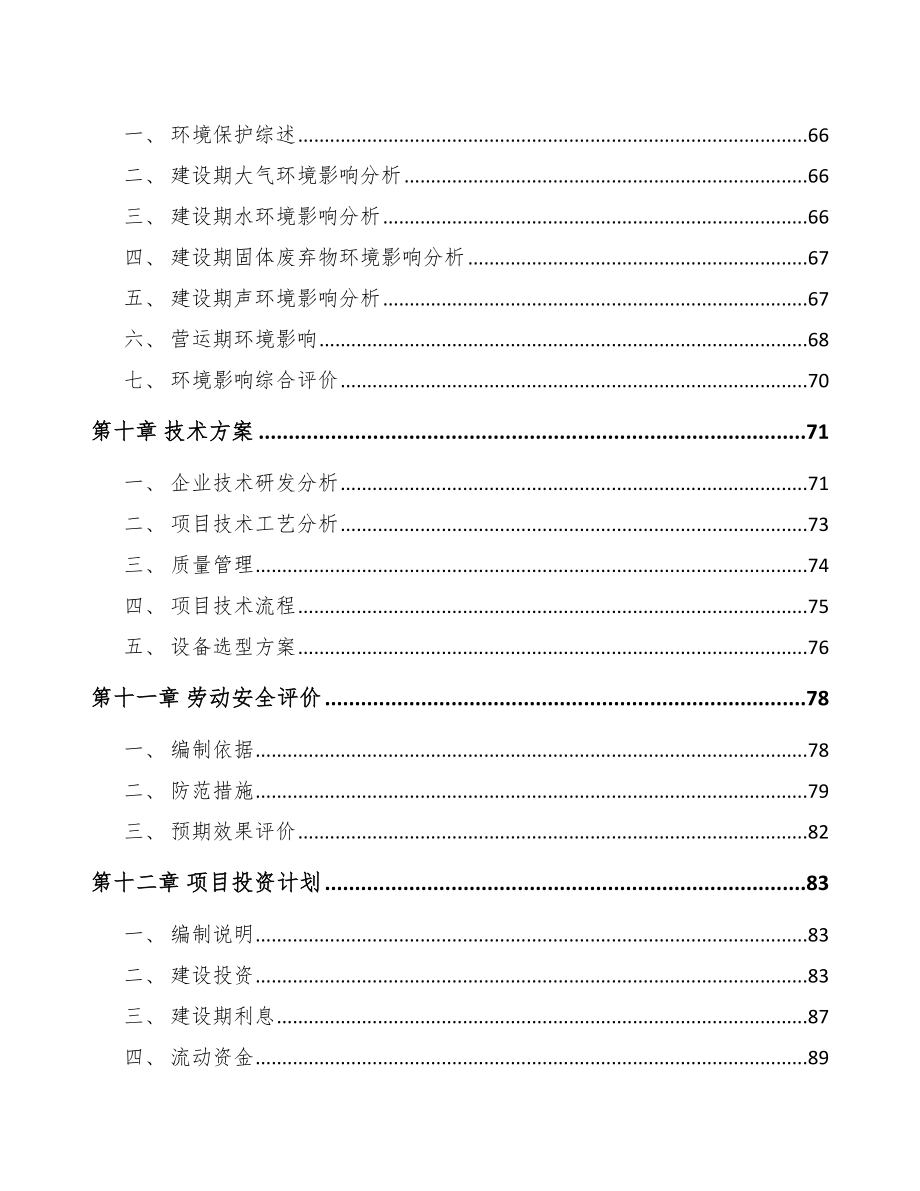 呼和浩特微特电机项目可行性研究报告.docx_第3页