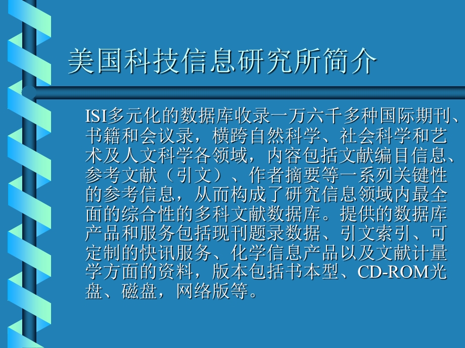 引文分析数据库的查找方法.ppt_第3页