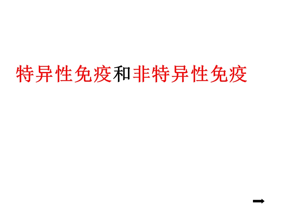 病原体的定义.ppt_第3页