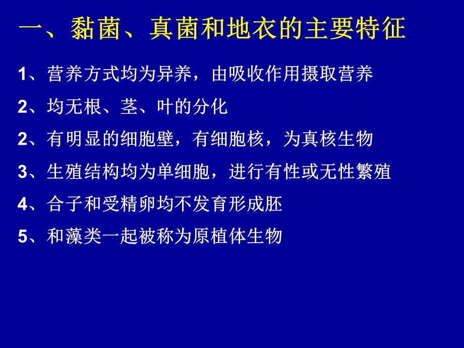 植物界的基本类群黏菌、真菌、地衣.ppt_第2页