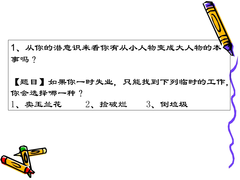 新员工培训入职引导小游戏.ppt_第2页