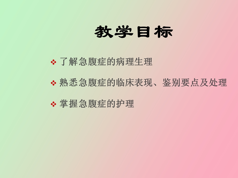 急腹症病人的护理.ppt_第2页