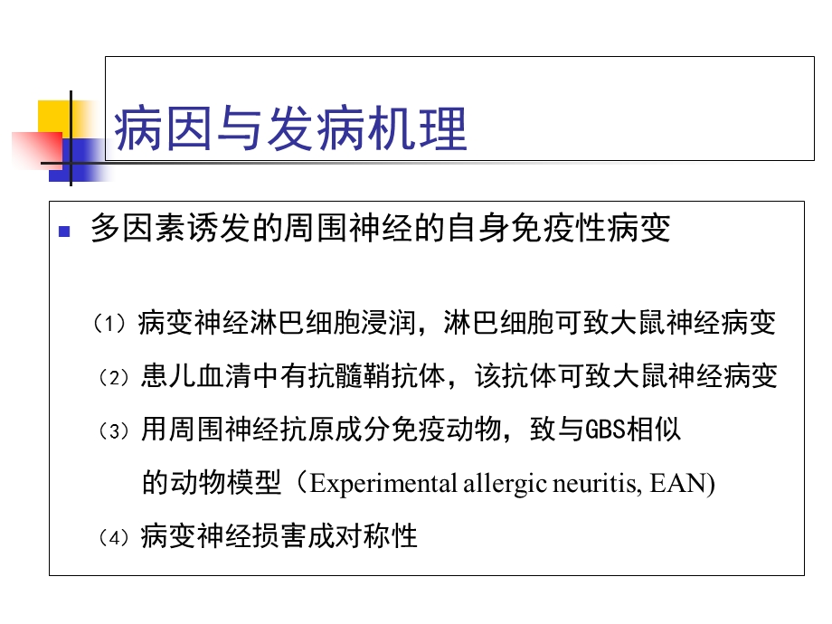 格林巴利综合症课件.ppt_第3页