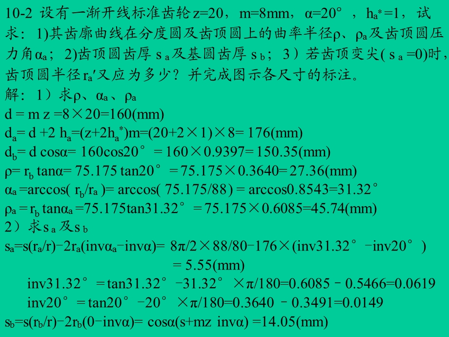 机械原理课后答案第十章作业.ppt_第1页