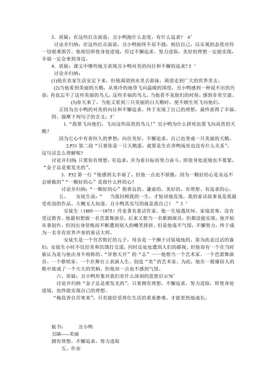 丑小鸭教学设计1.doc_第2页