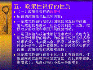 政策性银行的性质和职能.ppt