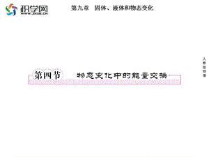 掌握物态变化中的能量变化.ppt