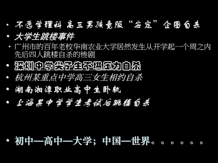 心理健康教育课件《如何面对压力-我能看见幸福》.ppt_第2页