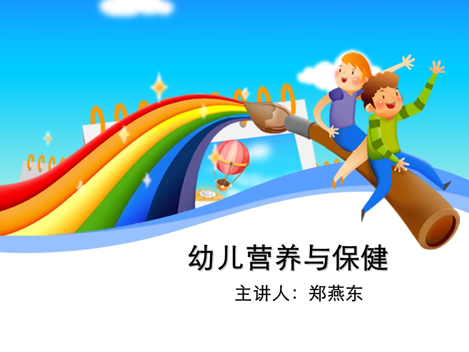 幼儿膳食营养与健康讲座.ppt_第1页