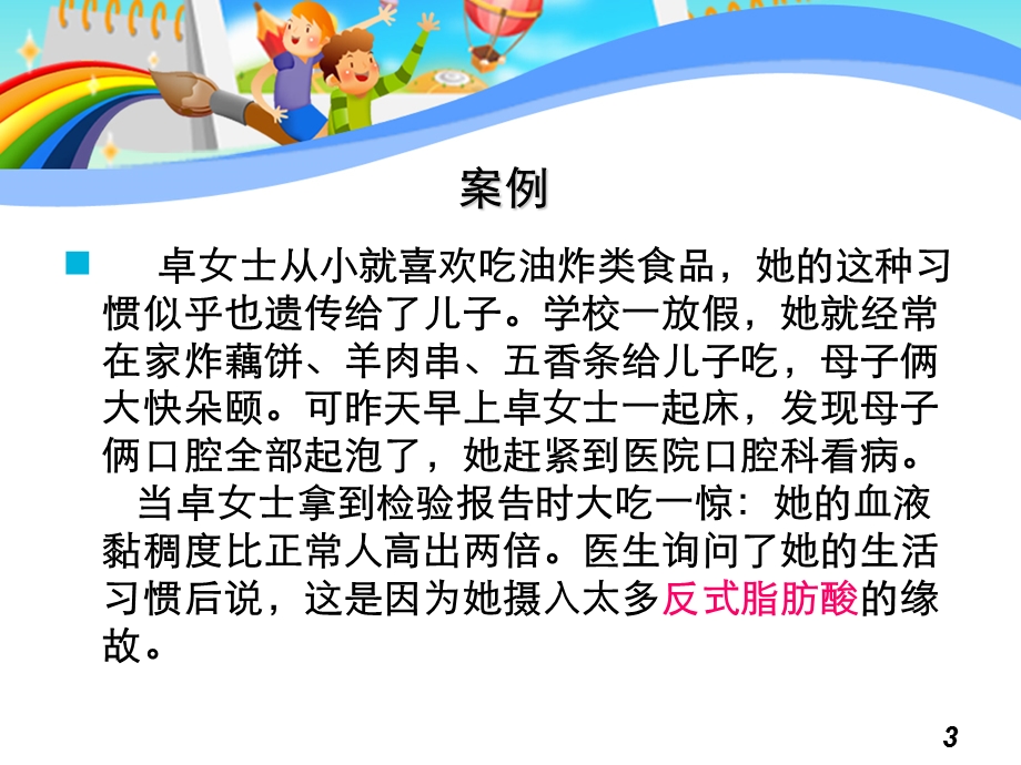 幼儿膳食营养与健康讲座.ppt_第3页