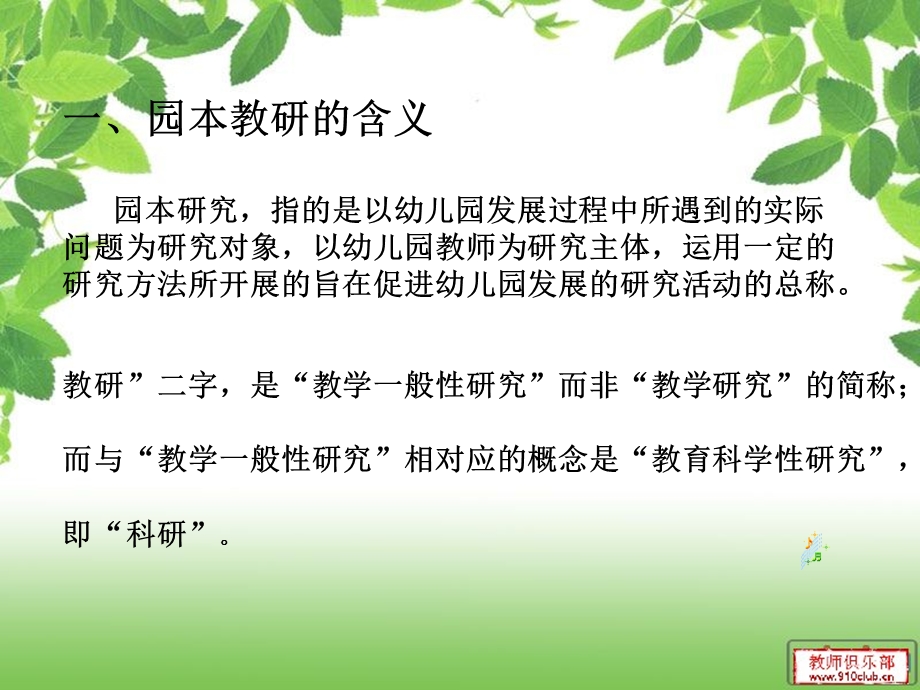 幼儿园教研着眼于教师成长和孩子发展.ppt_第3页