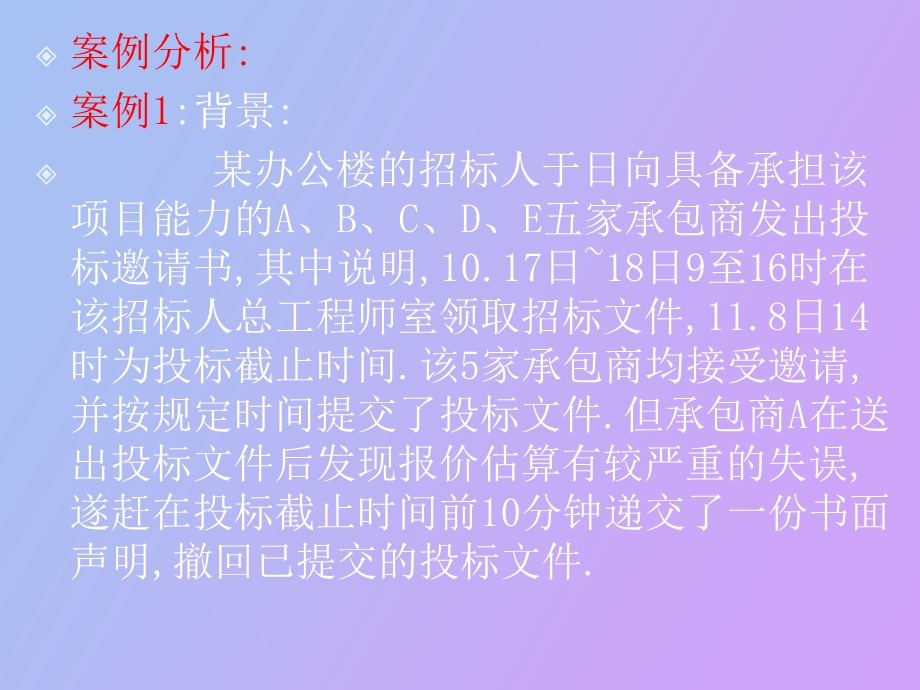 招投标法案例.ppt_第2页