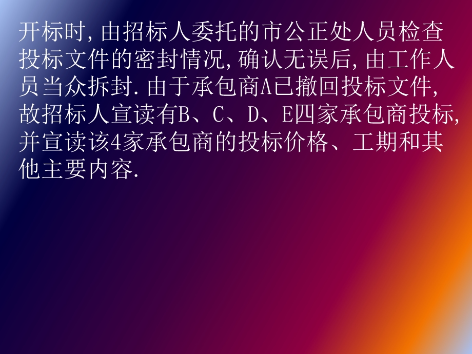 招投标法案例.ppt_第3页