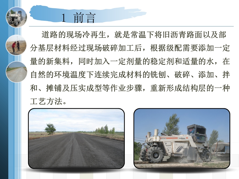 旧沥青路面基层就地冷再生施工工法.ppt_第3页