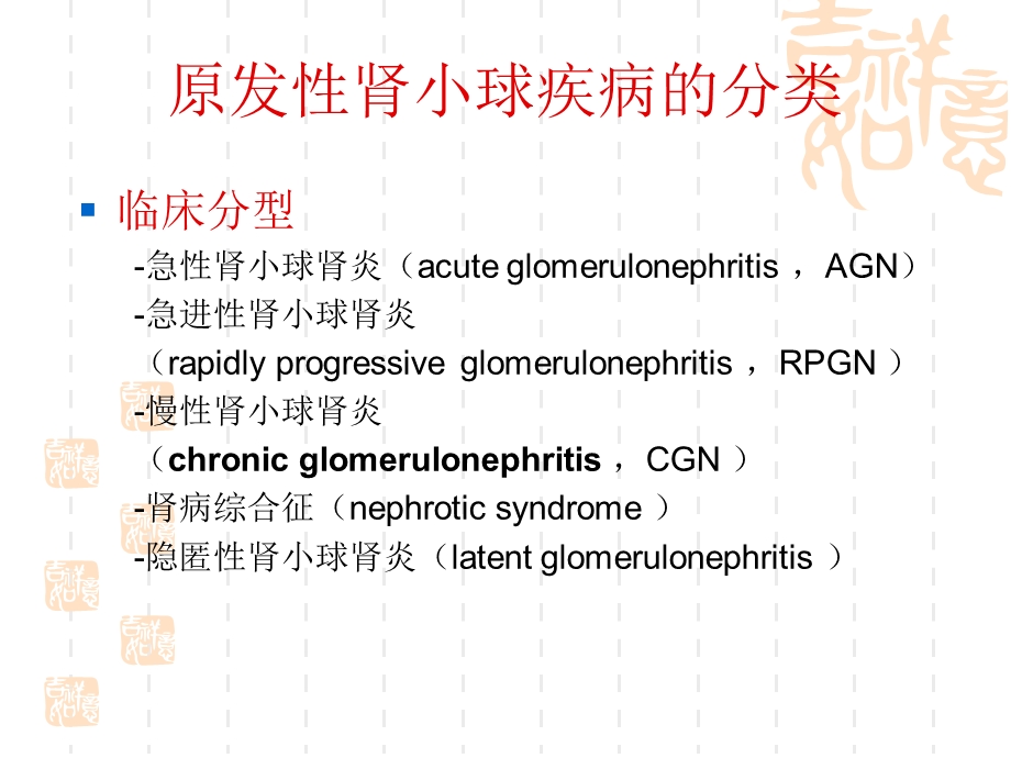 原发性肾小球疾病.ppt_第3页