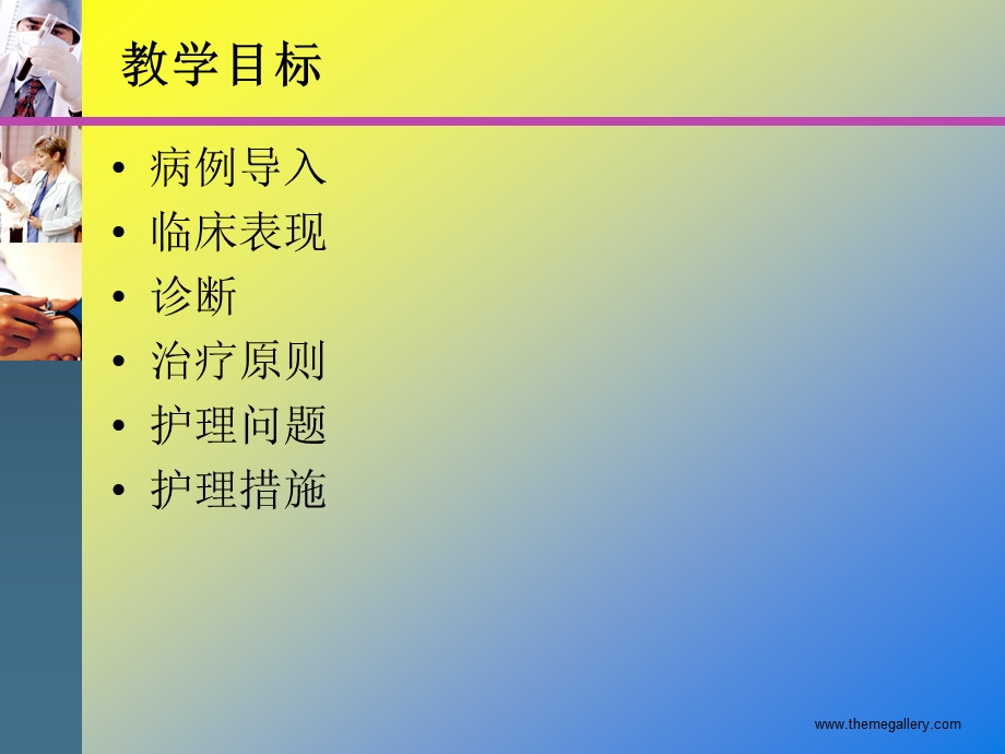 颅内血肿教学查房.ppt_第2页