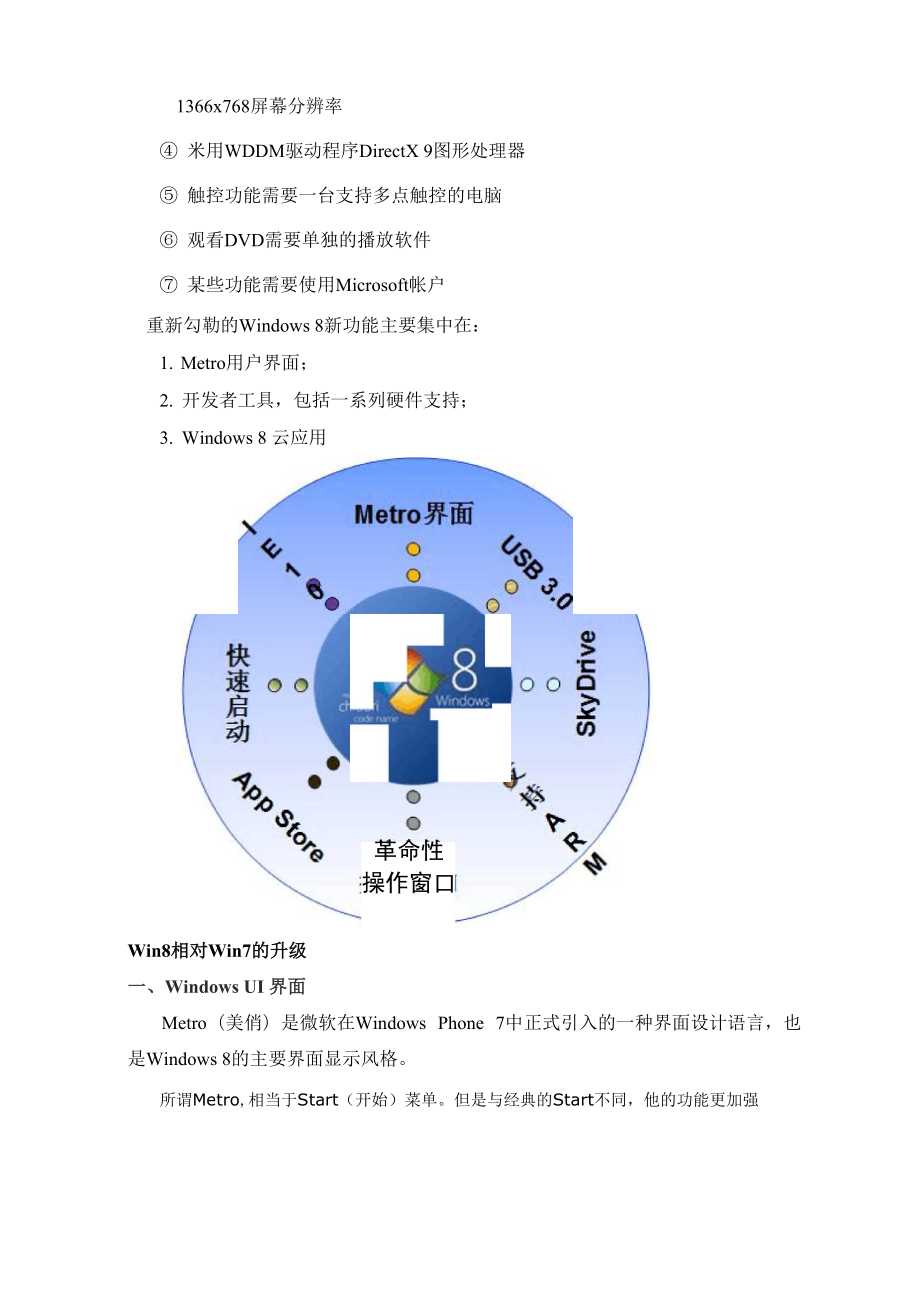 Win8操作系统功能的改进.docx_第2页