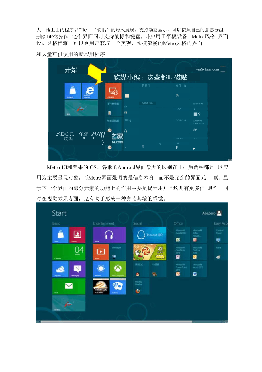 Win8操作系统功能的改进.docx_第3页