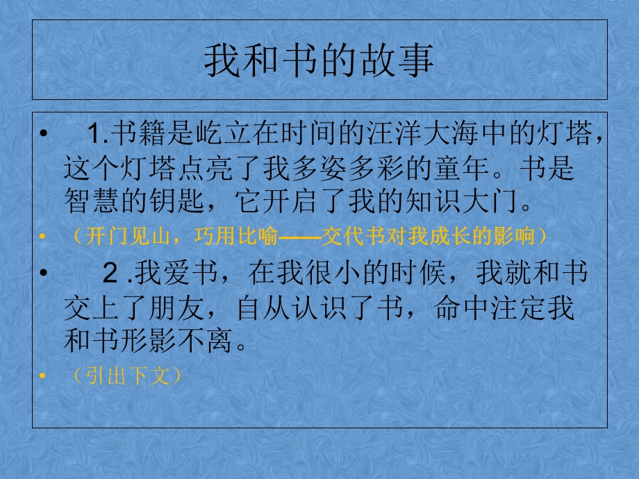 我和读书的故事范文.ppt_第1页