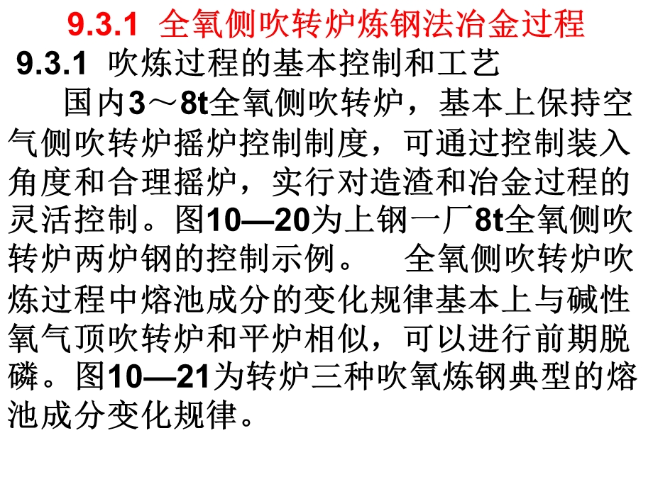 氧气顶底复吹转炉炼钢.ppt_第3页