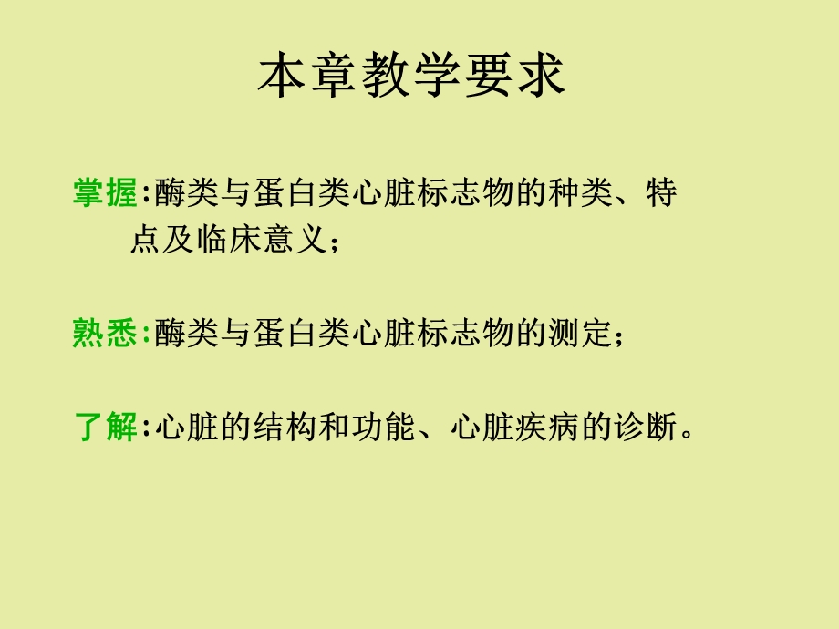 心肌损伤标志物检验.ppt_第3页