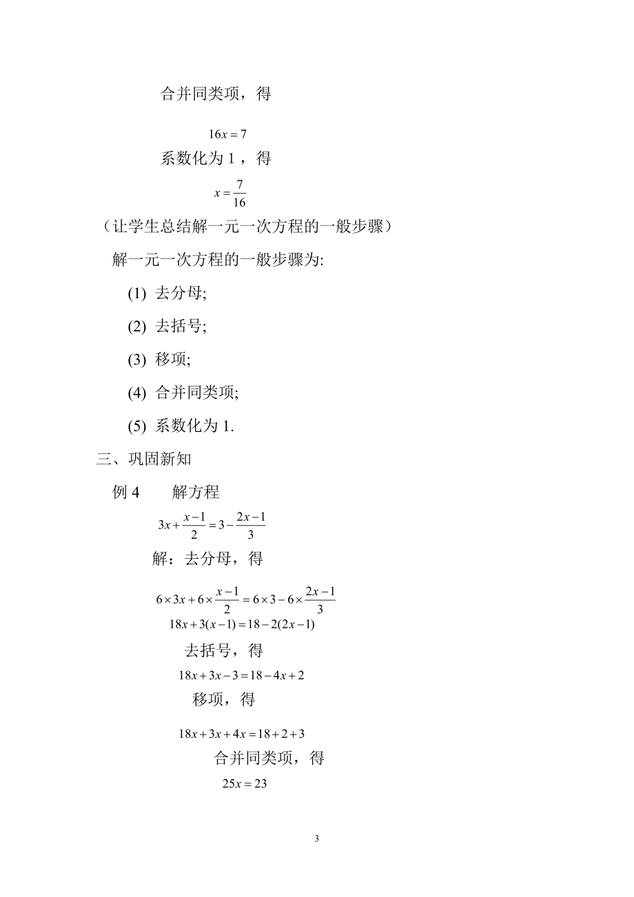 3.3解一元一次方程二教案.doc_第3页