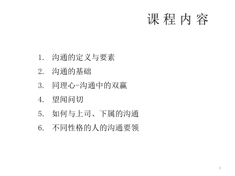 心理励志成功人士的沟通艺术.ppt_第3页