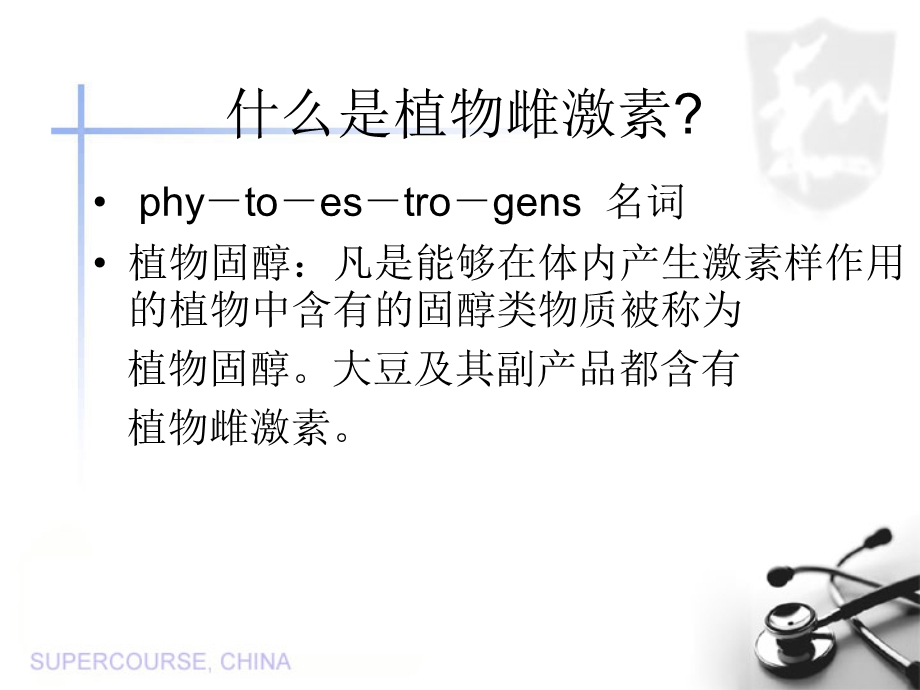 植物雌激素在癌症病因学中作用.ppt_第2页