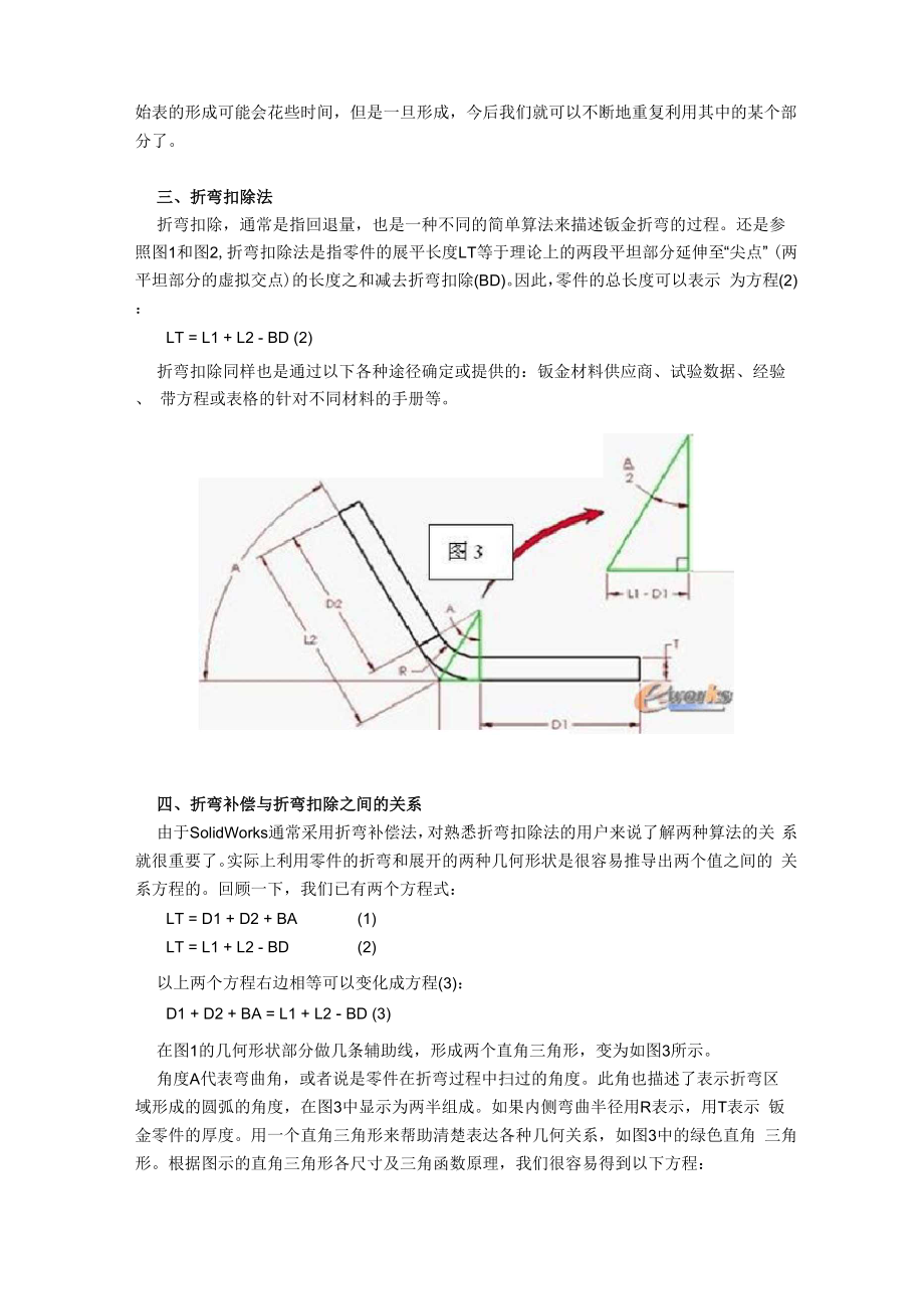 SolidWorks的钣金设计技术基础.docx_第3页