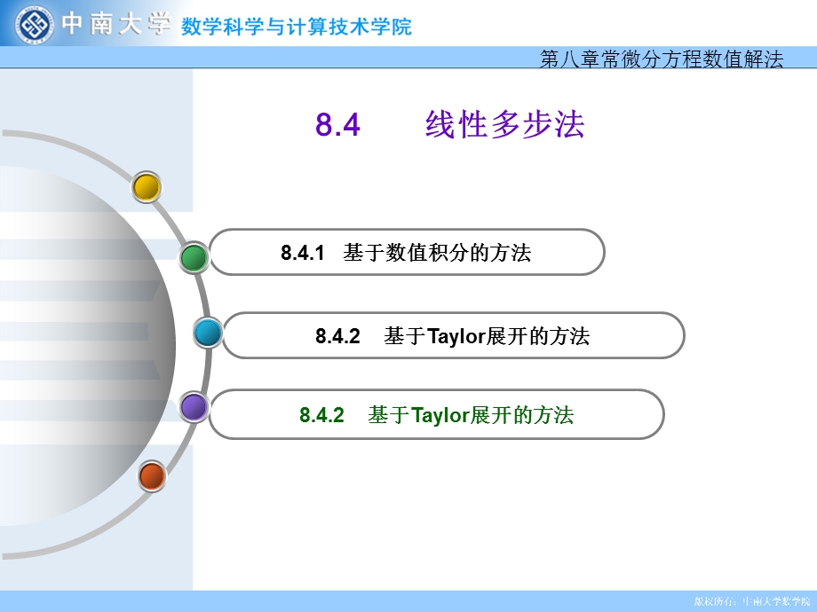 线性多步法.ppt_第1页