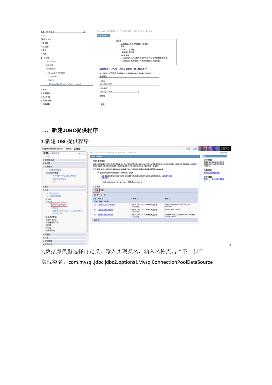 websphere70中配置mysql数据源.docx_第2页