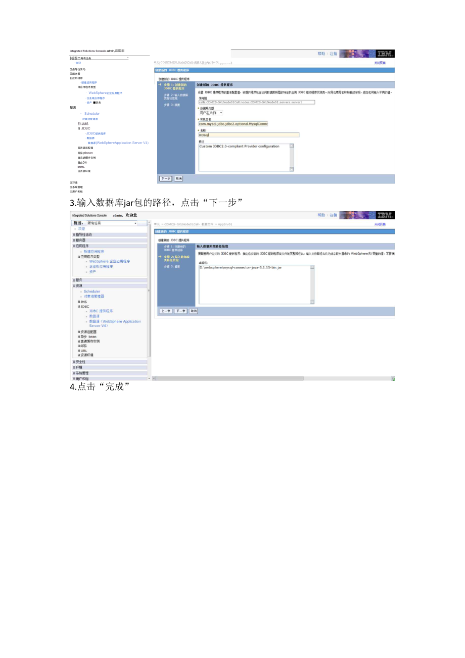 websphere70中配置mysql数据源.docx_第3页