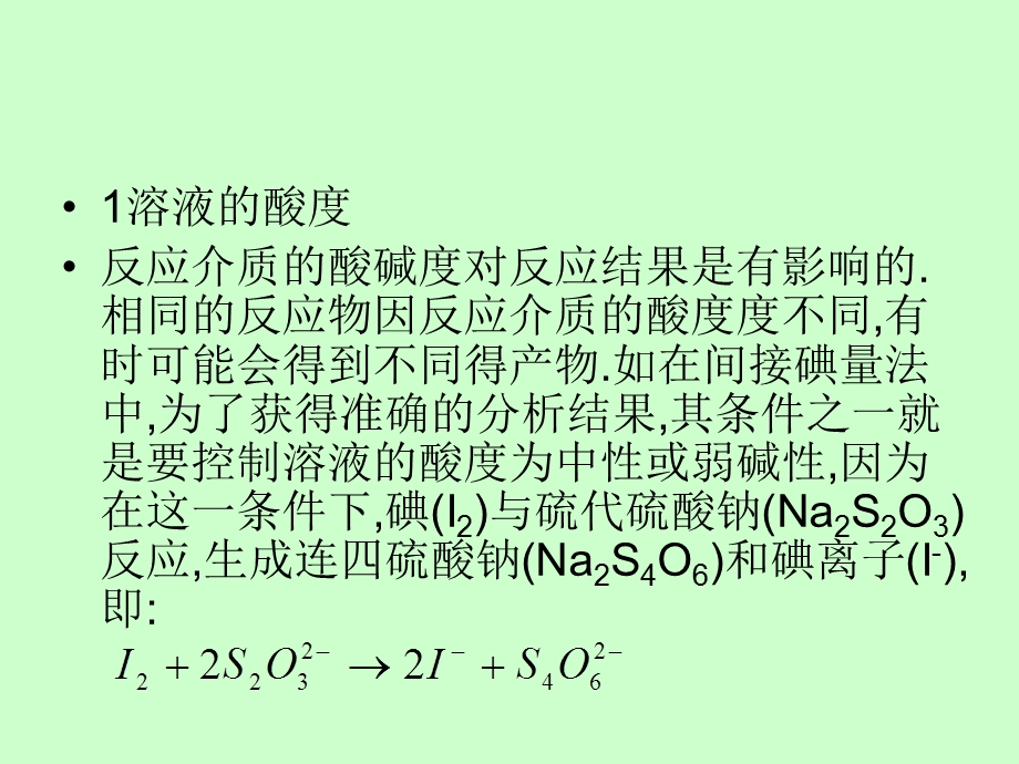 影响分析化学实验结果某些原因.ppt_第3页