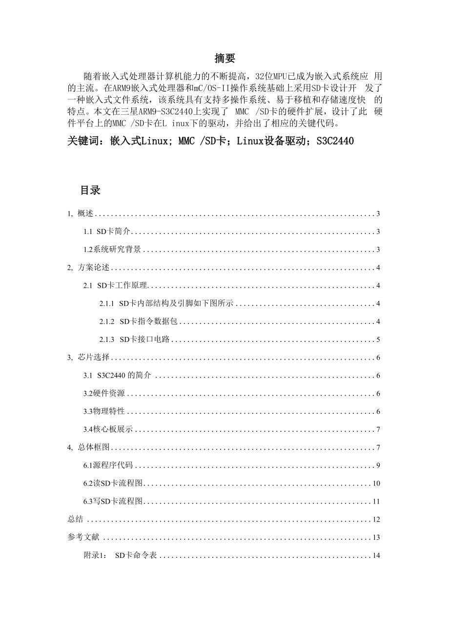 SD卡读写器制作.docx_第1页