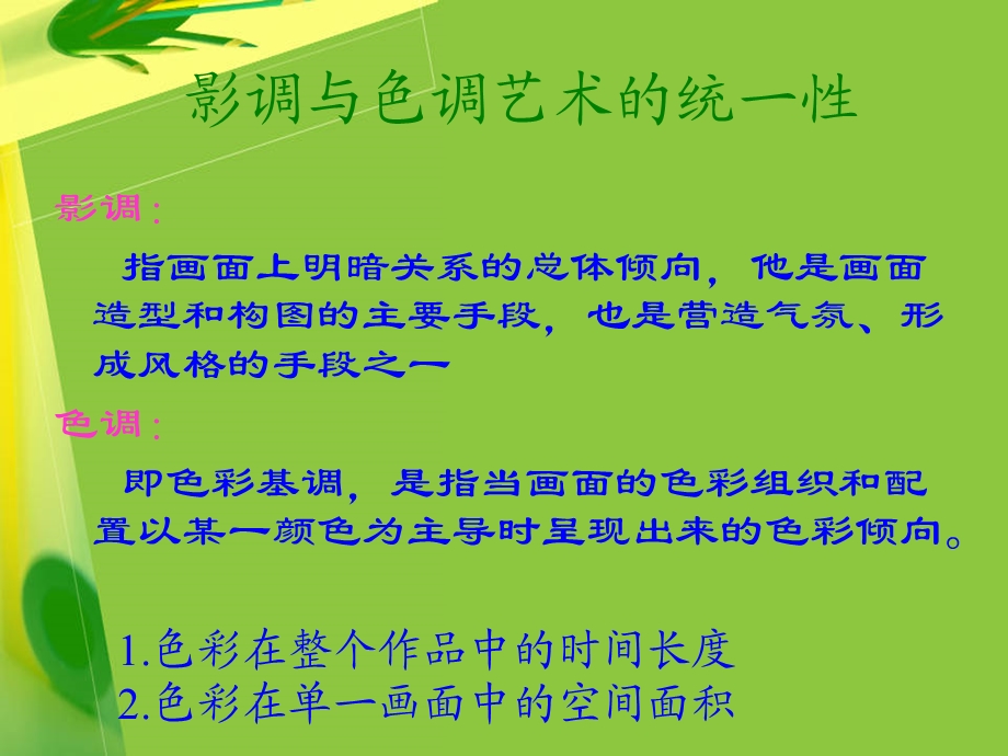 影视语言艺术-影调与色调.ppt_第2页