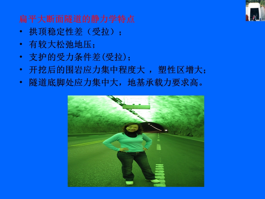 断面隧道设计技术.ppt_第3页