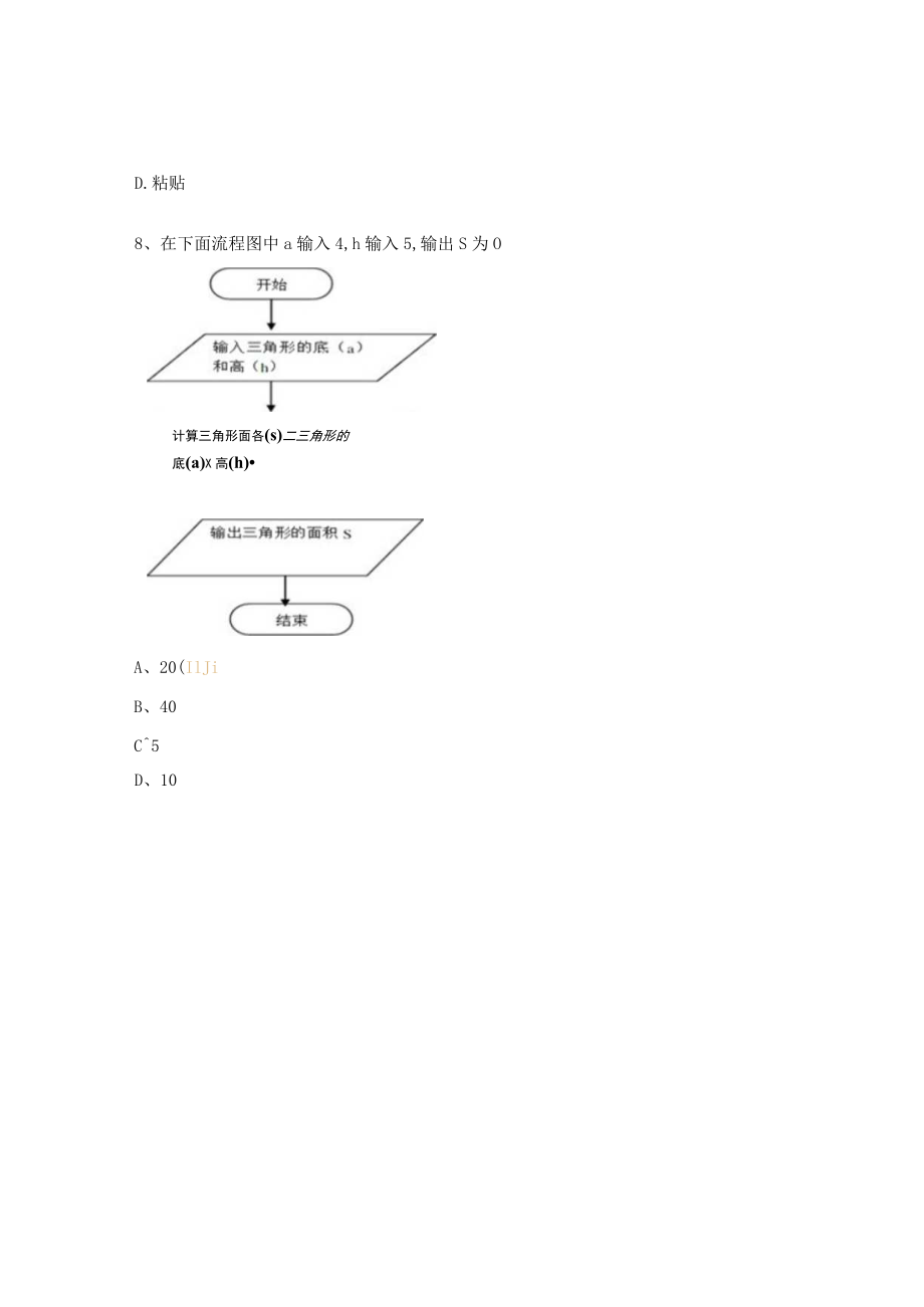 Excel、人工智能、资源管理器题库.docx_第3页