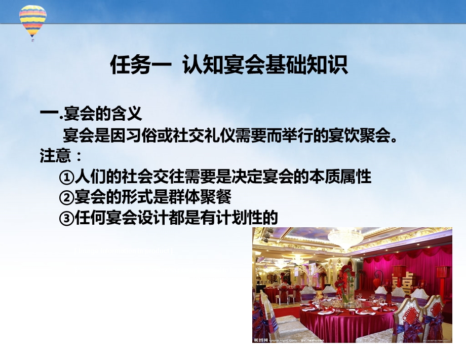 宴会设计PPT课件.ppt_第3页