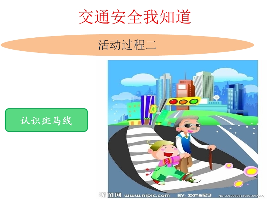 幼儿园小班安全 活动.ppt_第3页