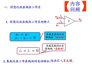 模拟电子技术基础第八章.ppt