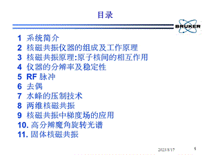 有机合成核磁共振解析教程.ppt