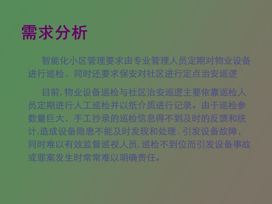 智能卡技术课程设计.ppt_第2页