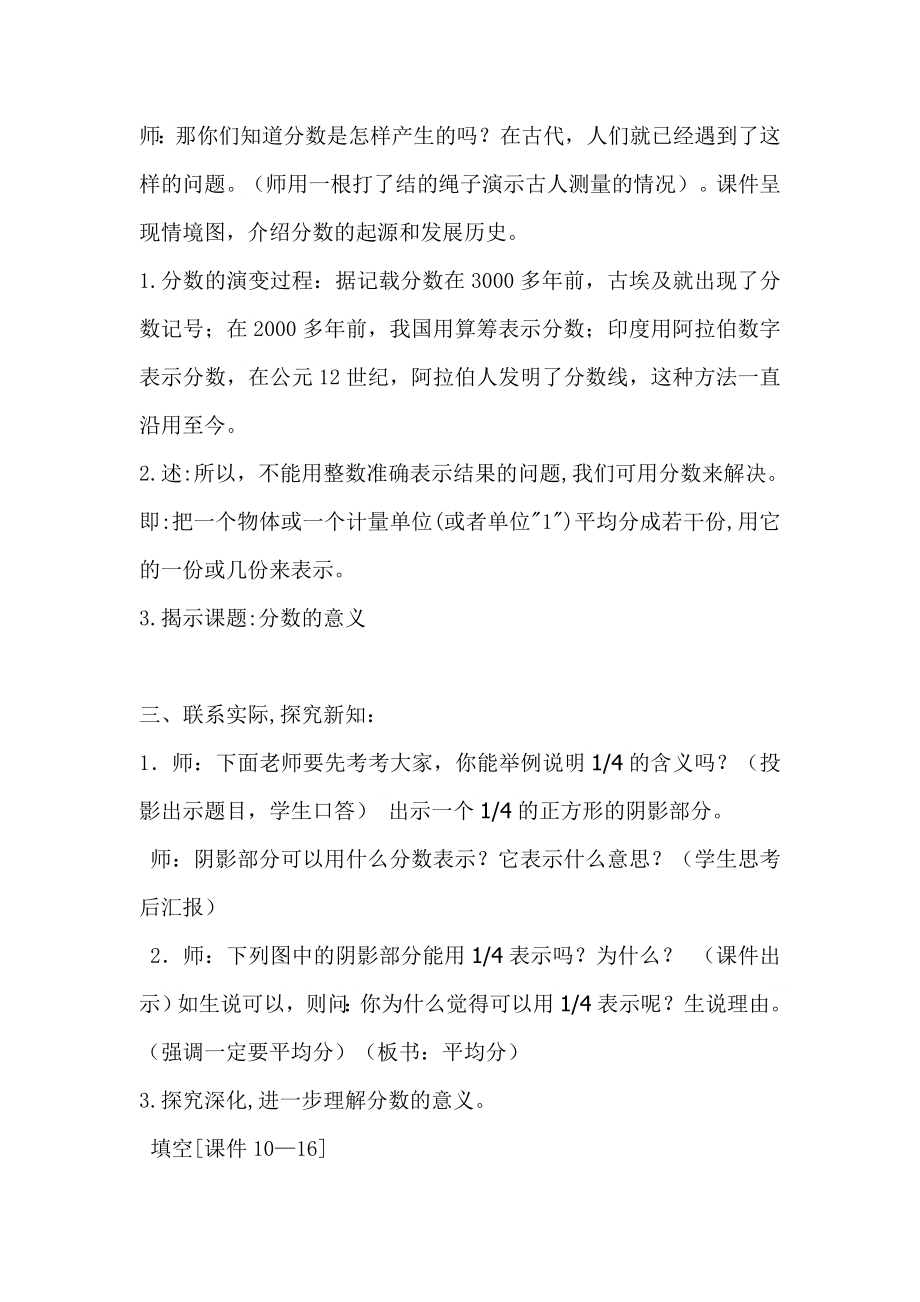 分数的意义教案、说课稿.doc_第2页