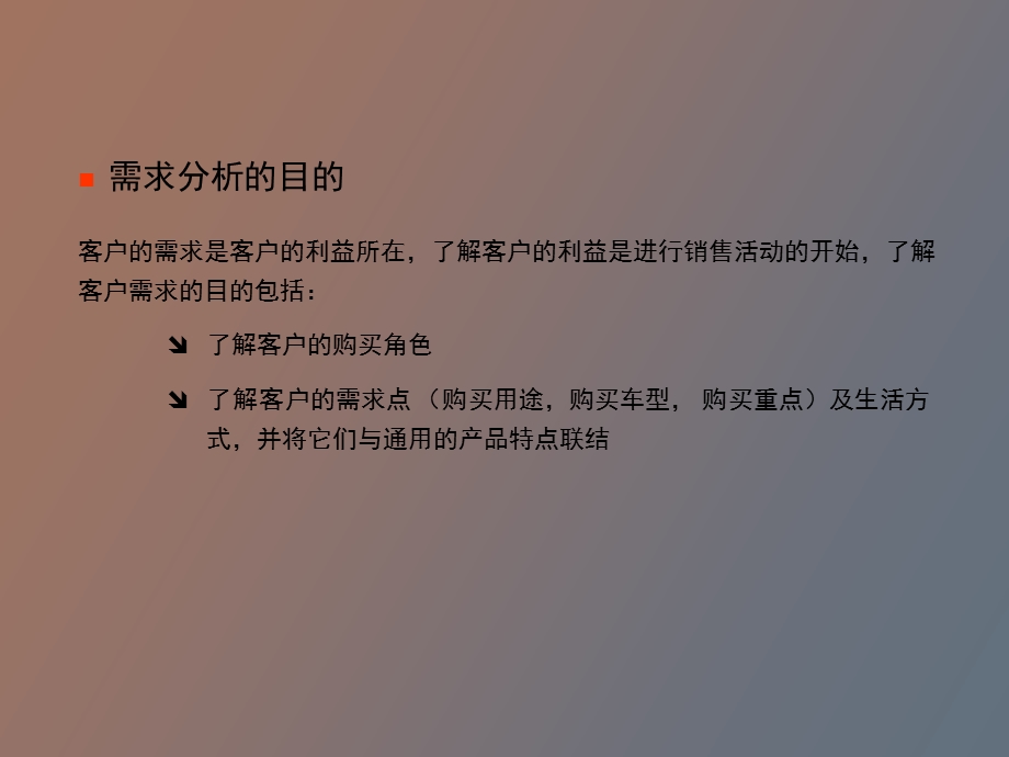 有效探询客户需求.ppt_第3页