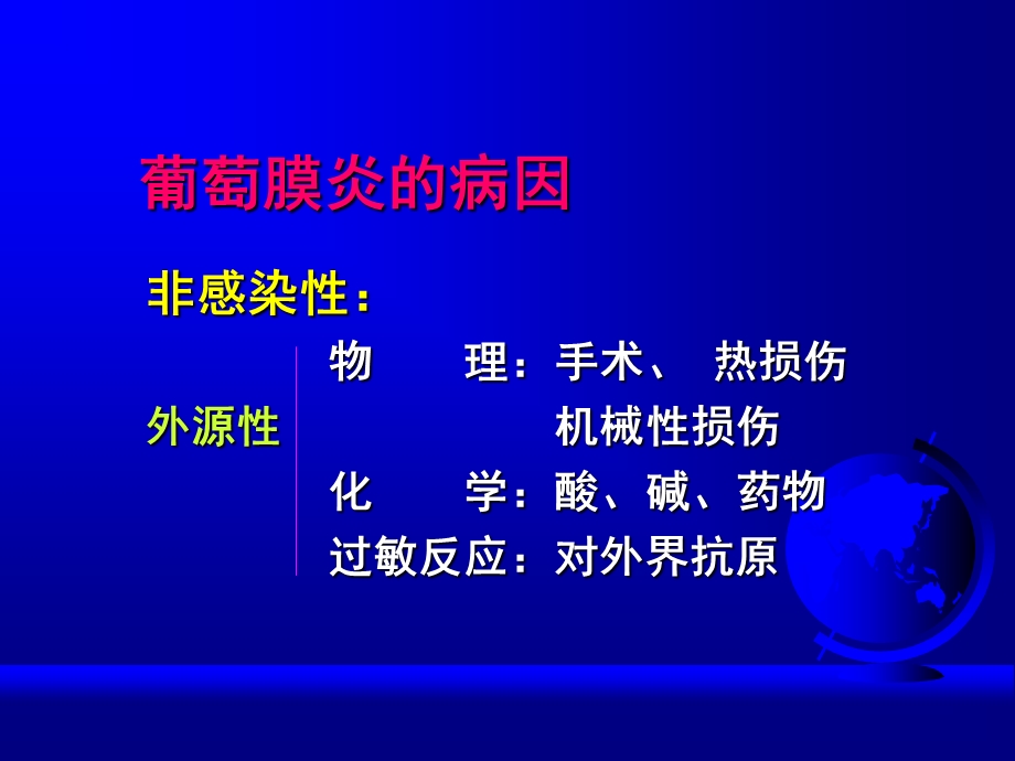 葡萄膜炎.PPT_第3页