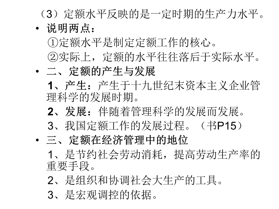 建筑工程定额的一般概念.ppt_第3页