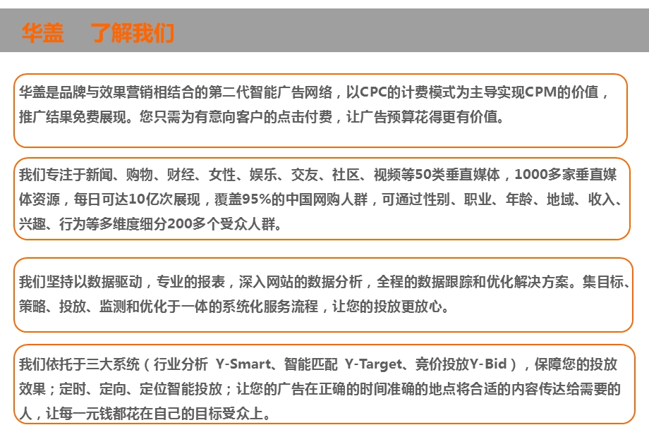 让网络传播更具价值！.ppt_第2页