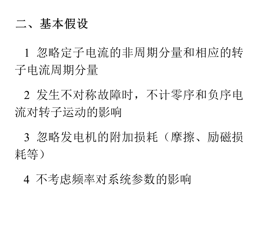 武大电力系统分析第十七章电力系统暂态稳定性.ppt_第2页