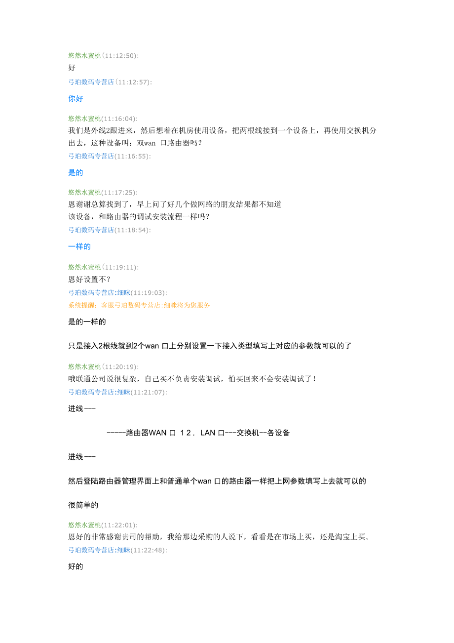 TP--LINK双wan口路由器设置流程.docx_第1页