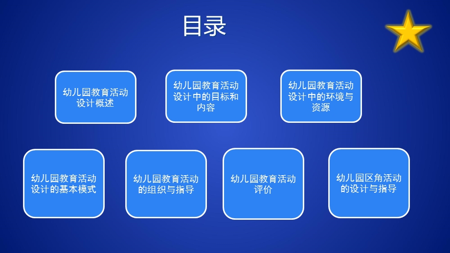 幼儿园教育活动设计与指导第二章.ppt_第2页